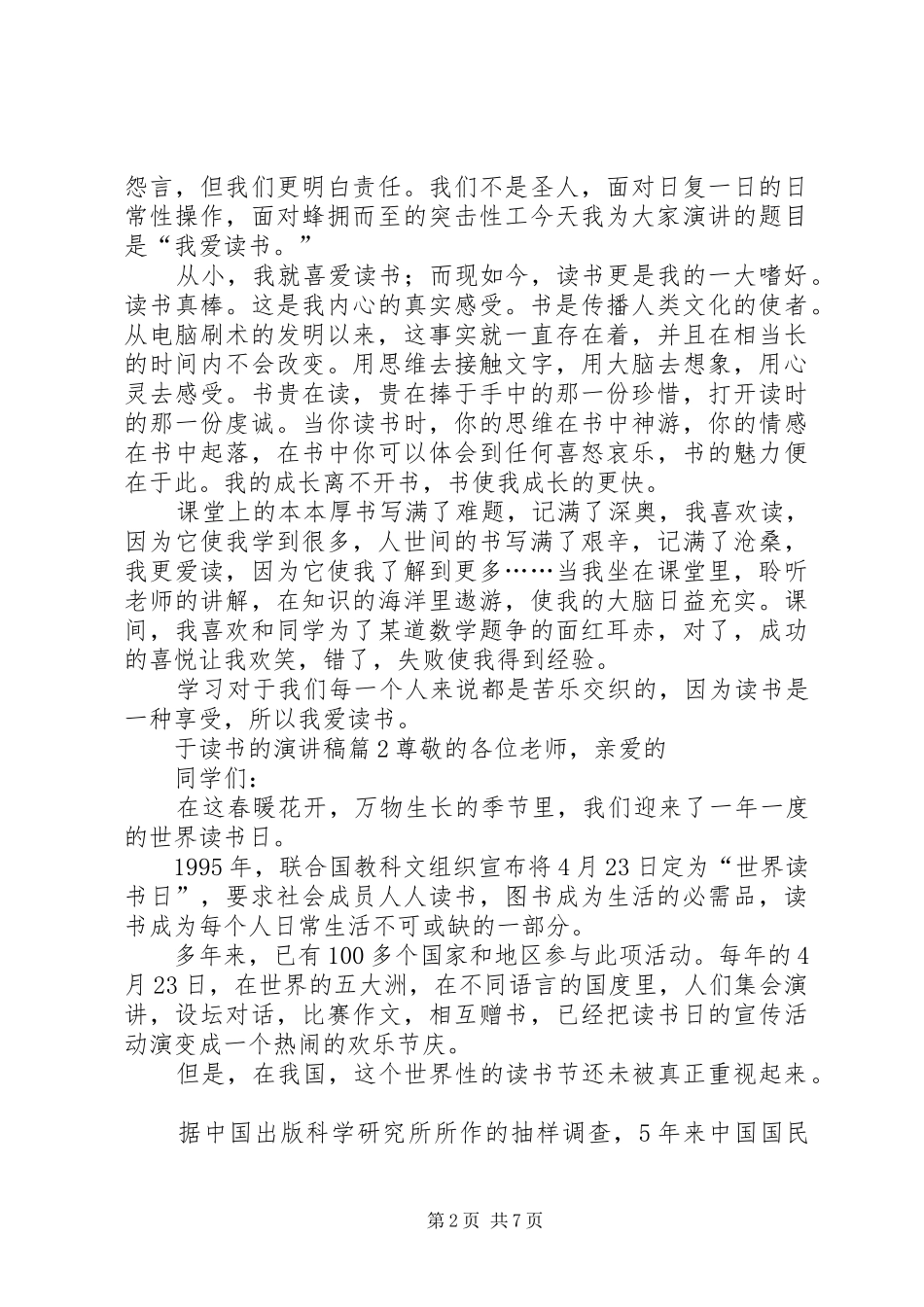 实用的于读书的演讲集合5篇_第2页