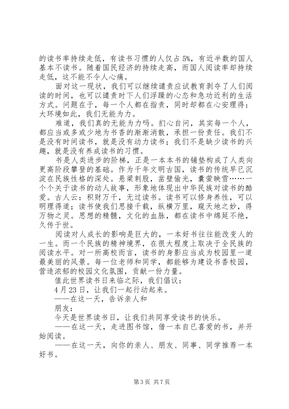实用的于读书的演讲集合5篇_第3页