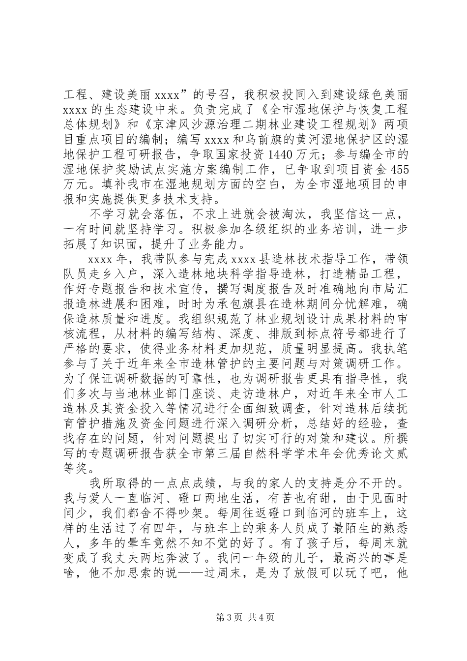 最新三八节演讲稿范文_第3页