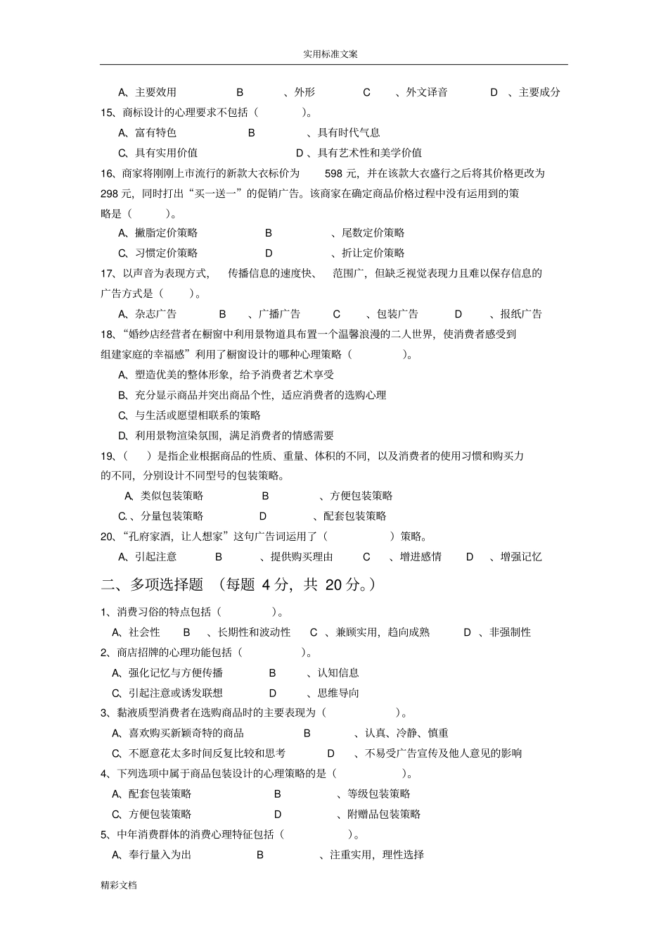 消费心理学试卷_第2页