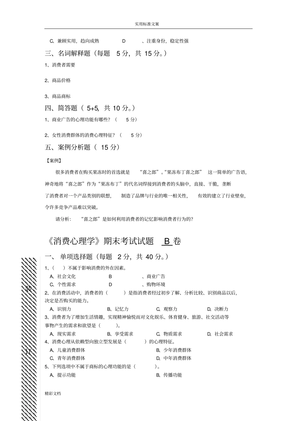 消费心理学试卷_第3页