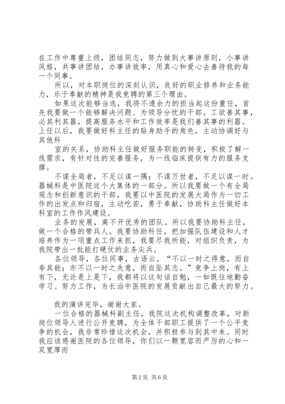药剂科副主任竞聘演讲稿范文_第2页