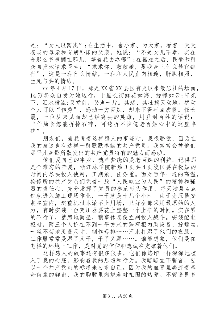七一演讲：用一生的追求去实现承诺与七一爱党演讲稿范文：党在我心中_第3页