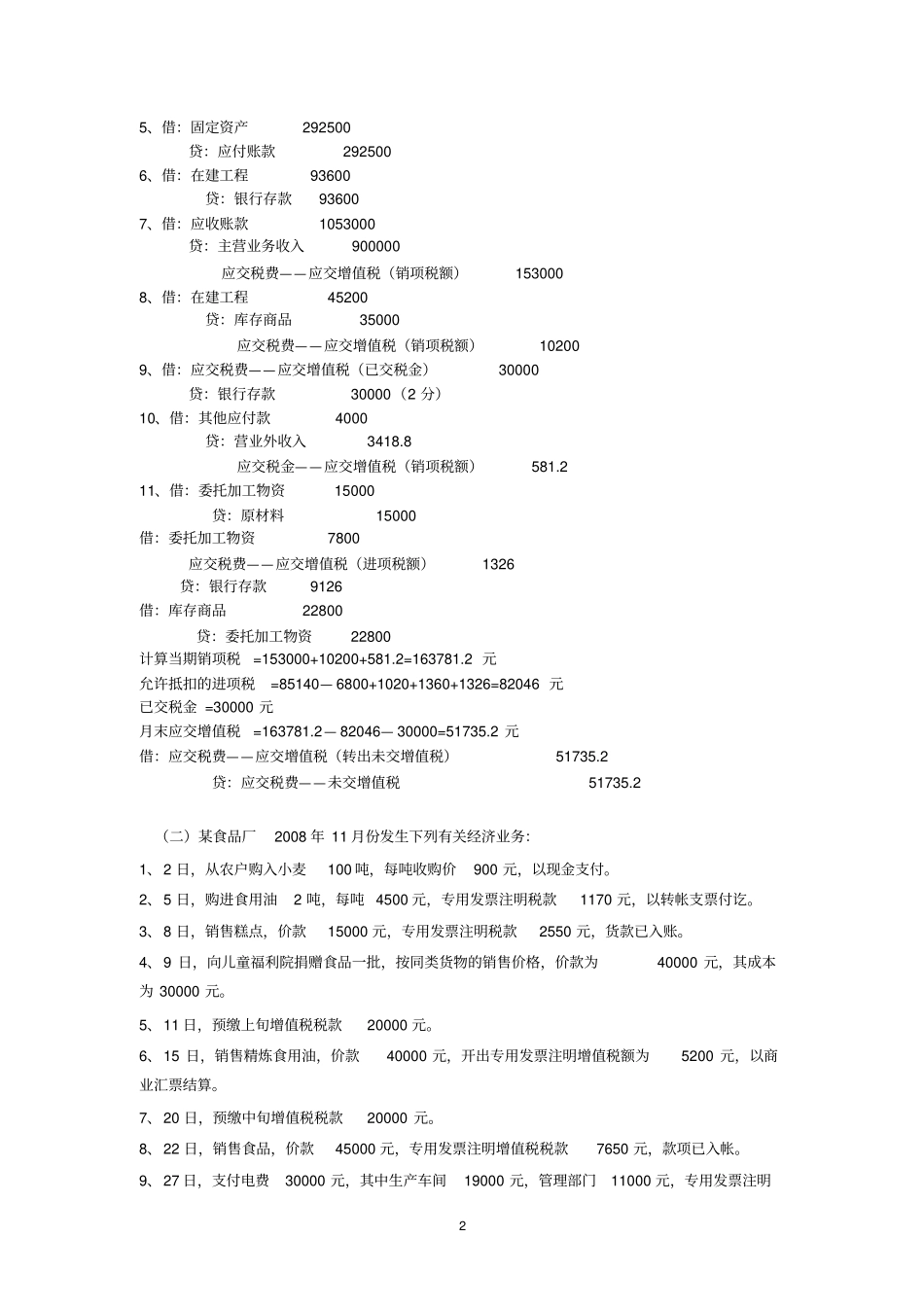 消费税、营业税会计习题答案2013_第2页