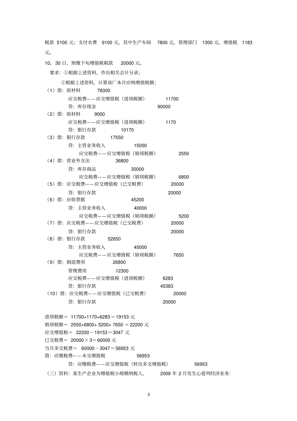 消费税、营业税会计习题答案2013_第3页
