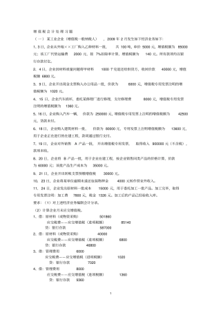 消费税、营业税会计习题答案2013