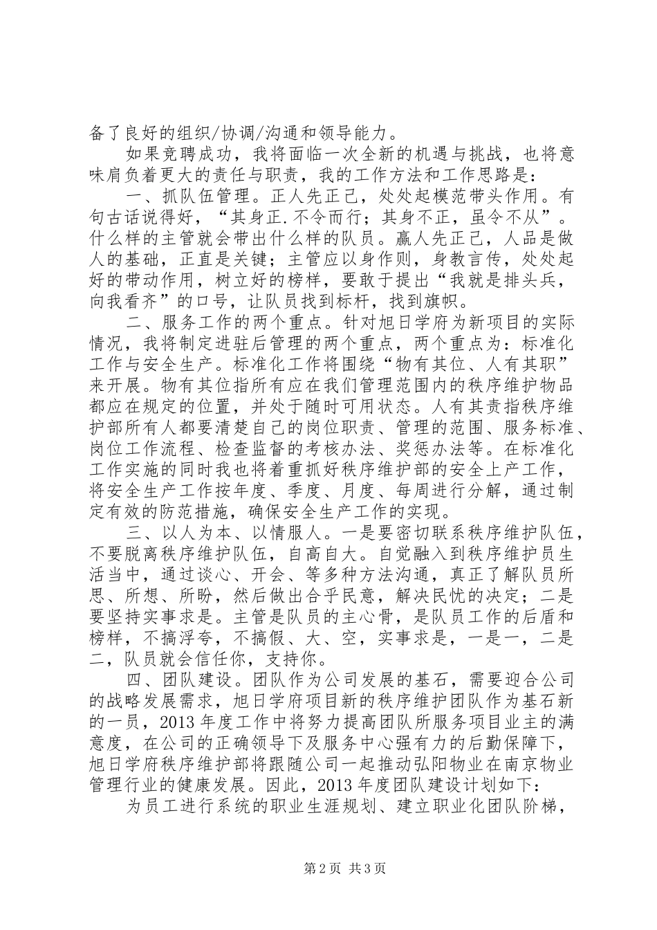 设备维护主管竞聘演讲致辞_第2页