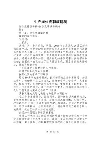 生产岗位竞聘演讲范文