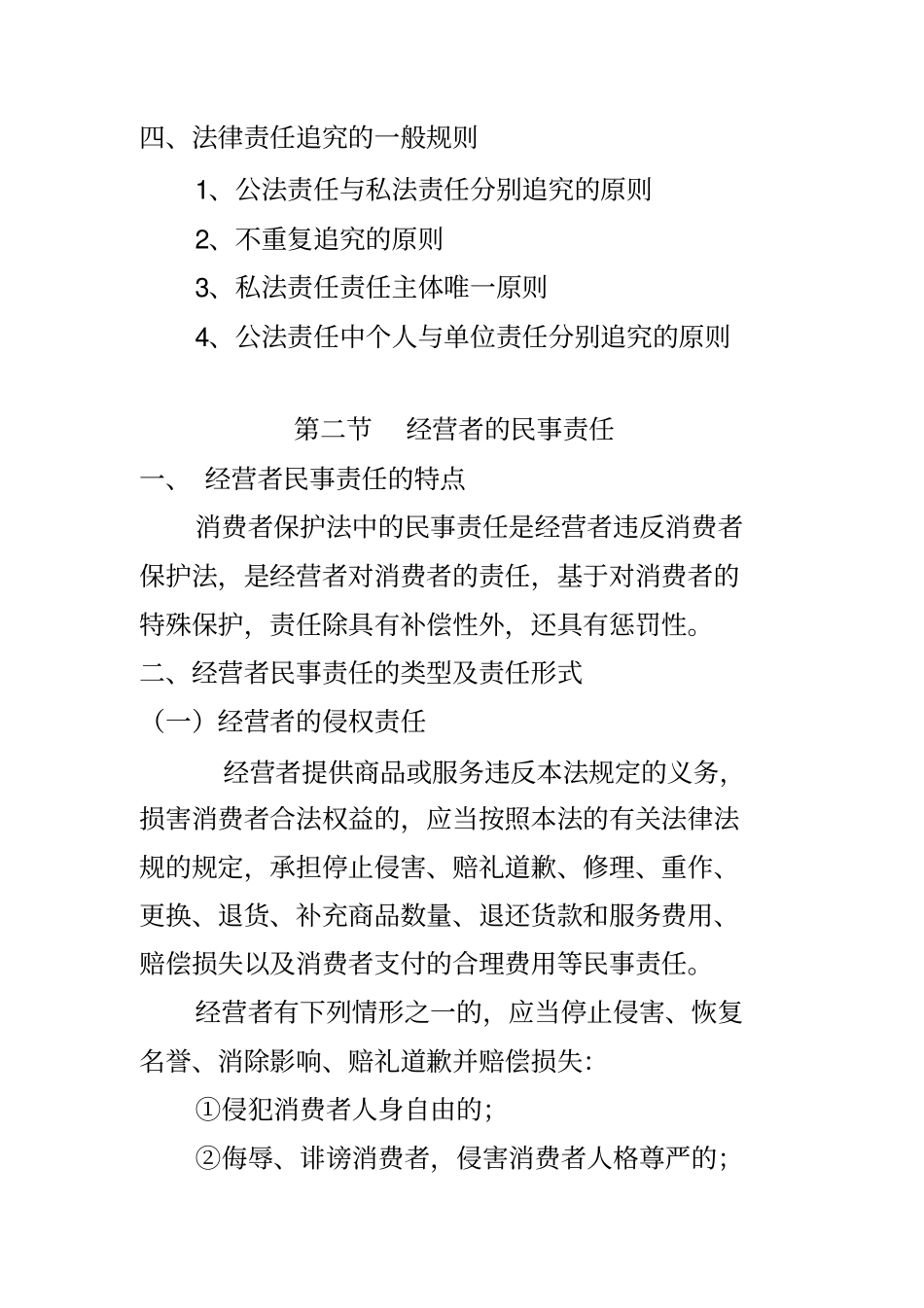 消费者保护法5~6_第2页