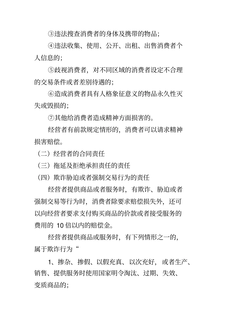 消费者保护法5~6_第3页