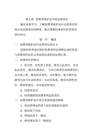 消费者保护法5~6
