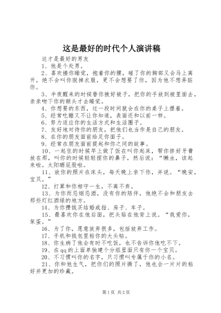 这是最好的时代个人演讲稿范文