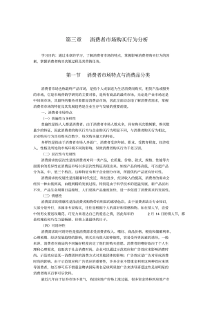 消费者场购买行为分析