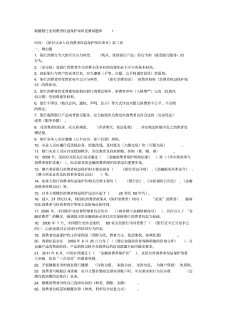 消费者保护题库剖析