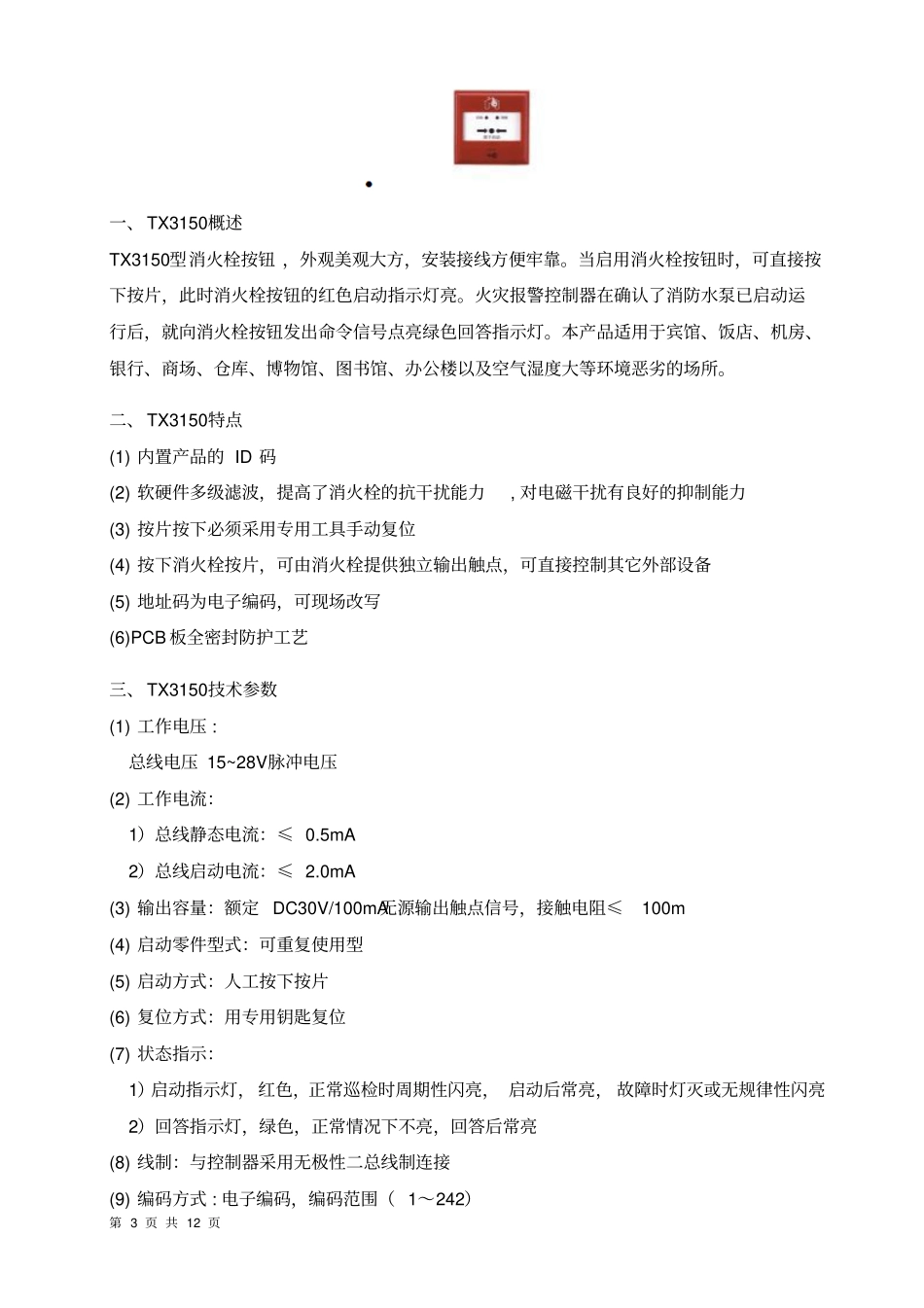 消火栓按钮讲解_第3页