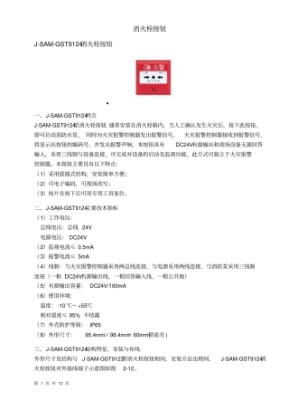 消火栓按钮讲解