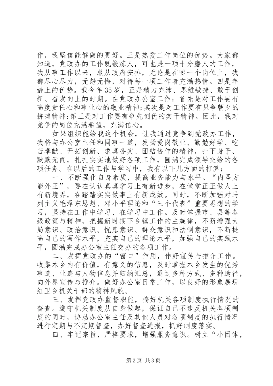 乡镇党政办岗位竞聘演讲_第2页