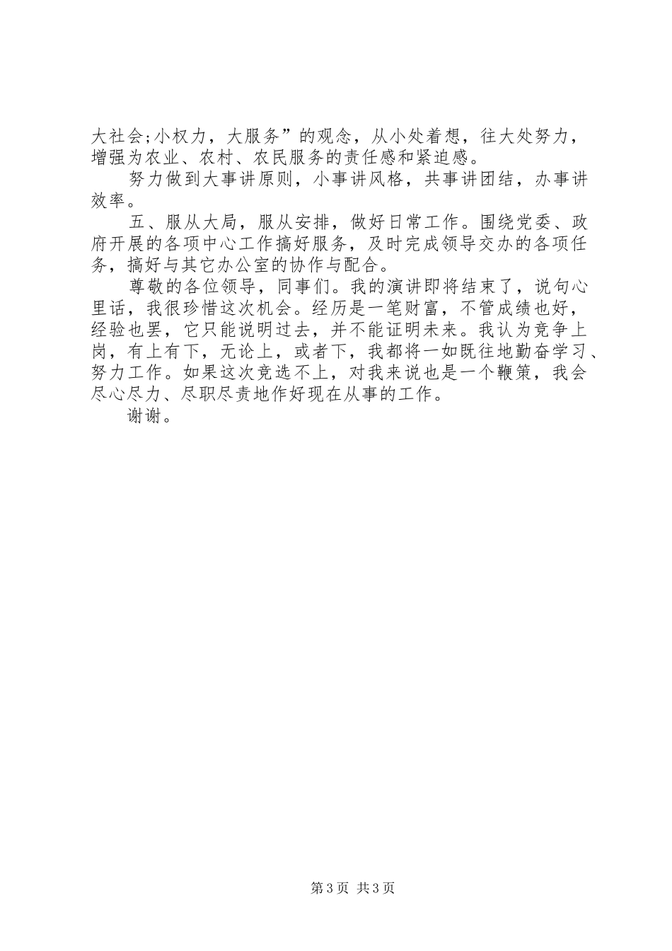 乡镇党政办岗位竞聘演讲_第3页