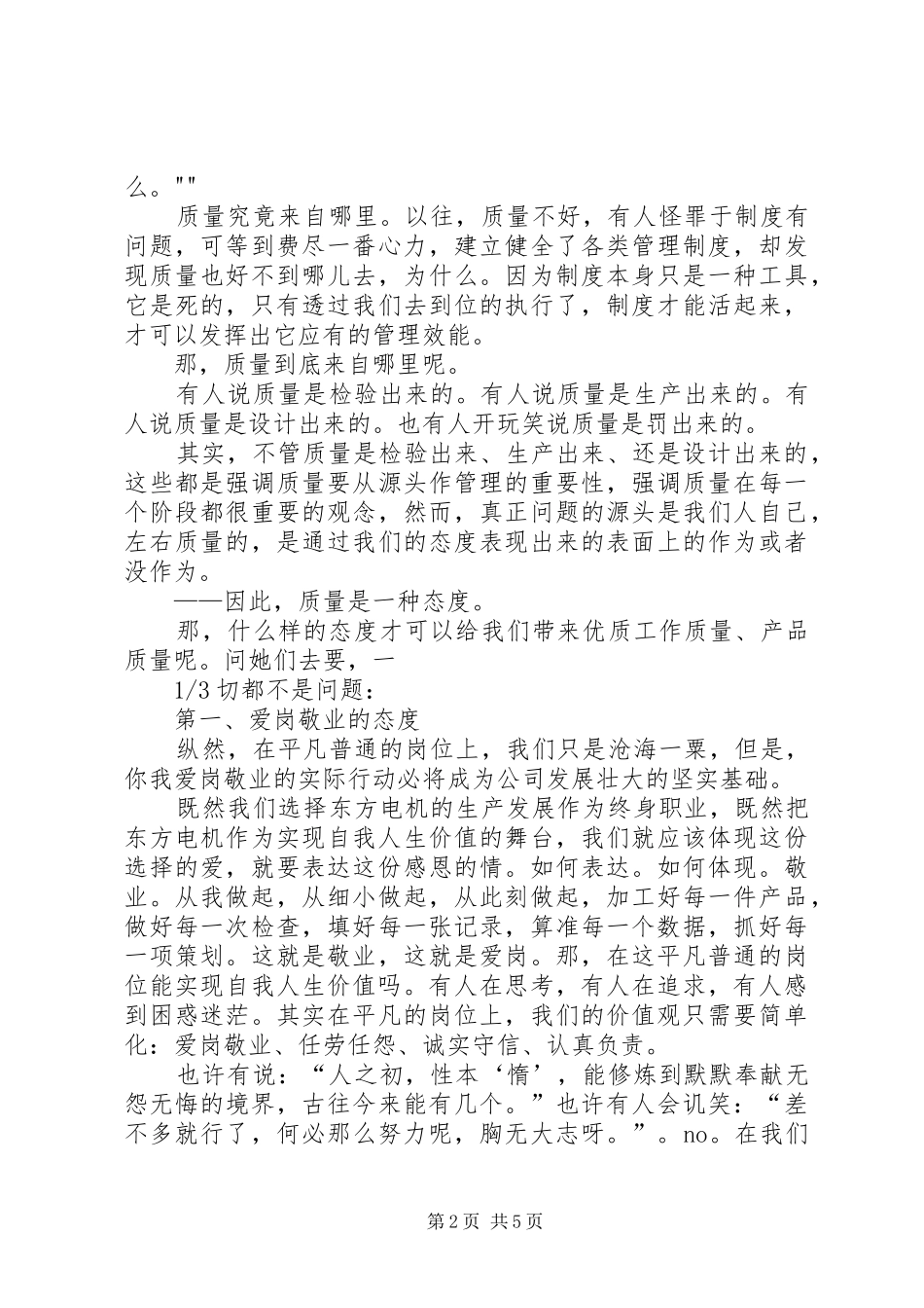 质量文化演讲稿范文(终极版_第2页