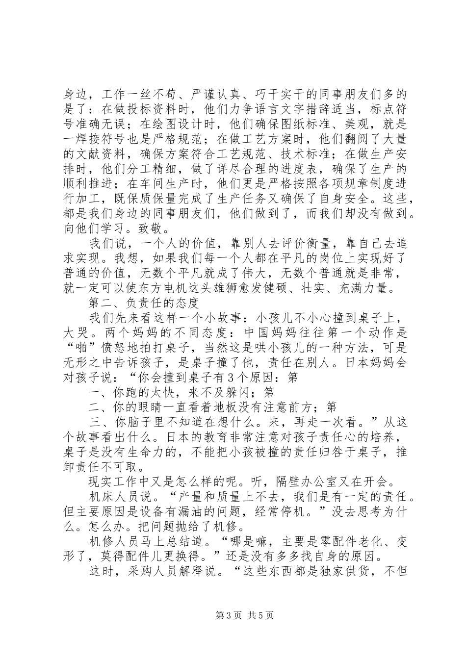 质量文化演讲稿范文(终极版_第3页