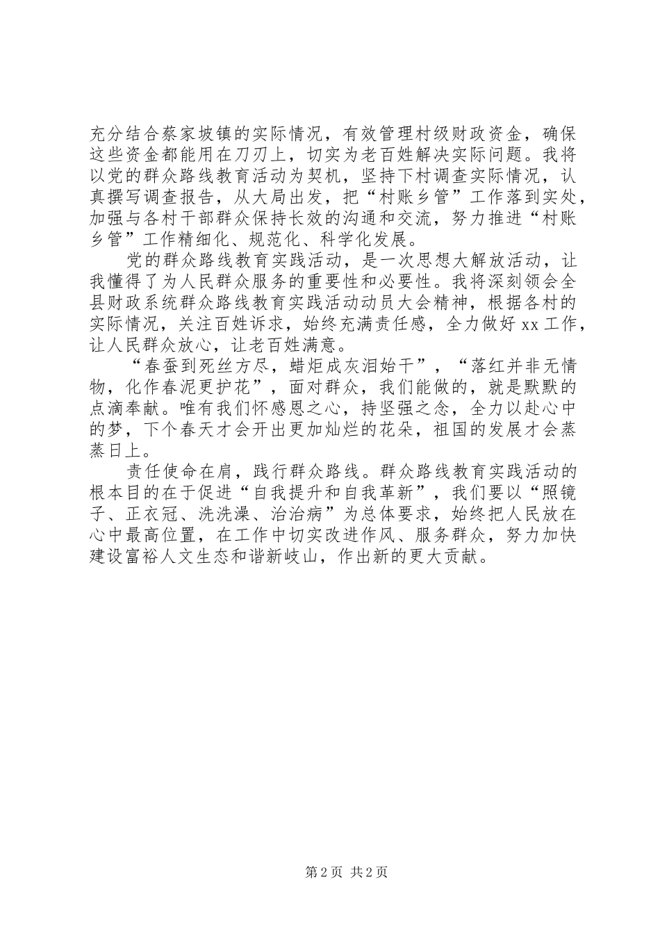 群众路线致辞演讲稿_第2页