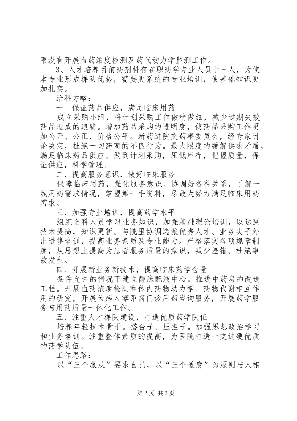 医院科主任竞聘演讲范文_第2页