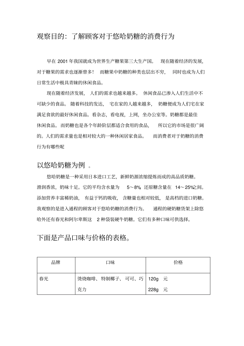 消费者行为观察报告_第2页