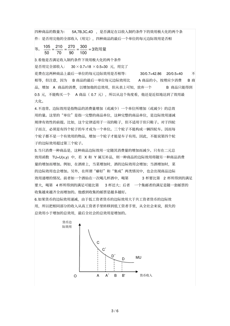 消费者行为作业参考答案_第3页
