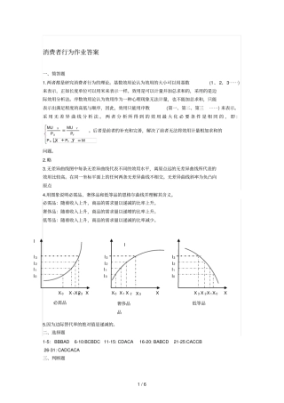 消费者行为作业参考答案