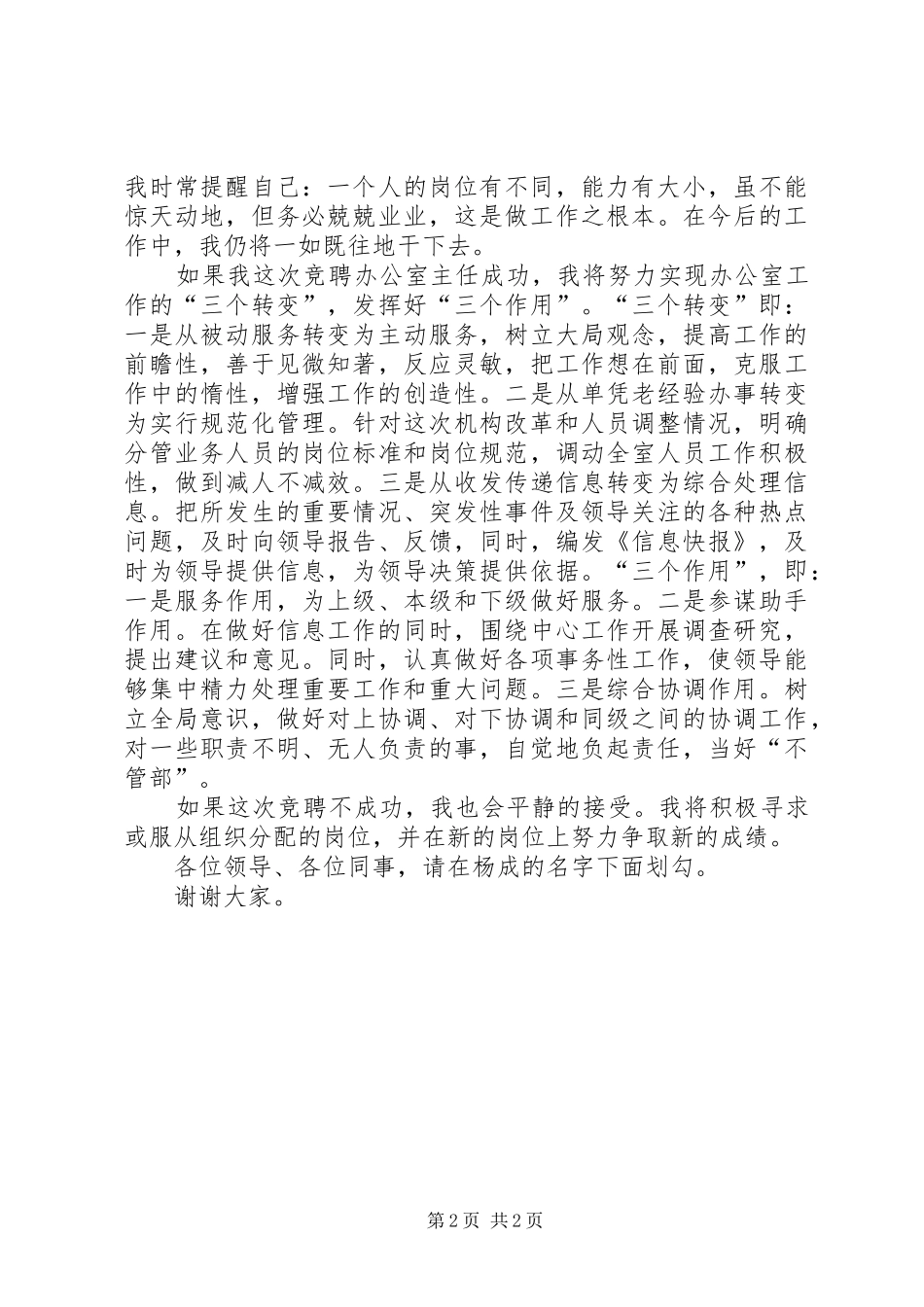 企业办公室主任竞聘演讲致辞_第2页
