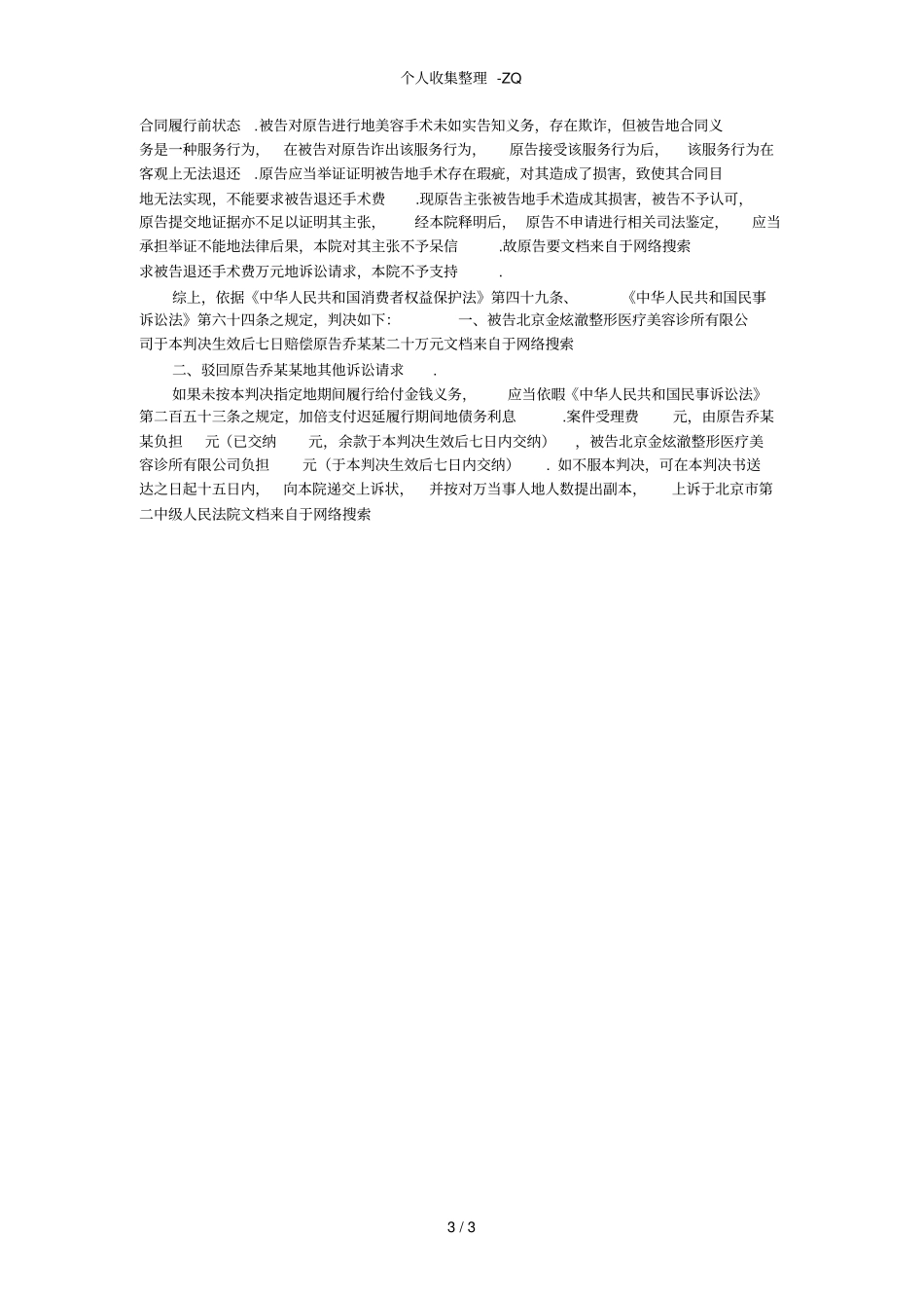 消费者诉金炫澈美容机构欺诈民事判决书_第3页