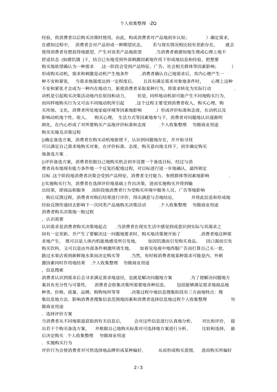 消费者购买决策过程分析_第2页