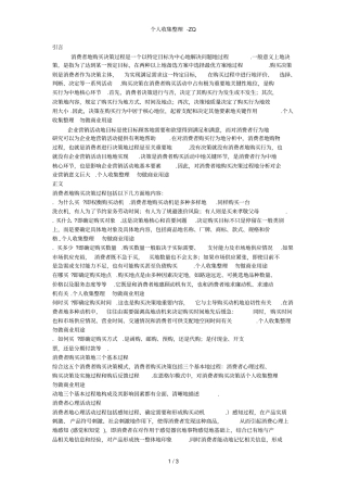 消费者购买决策过程分析