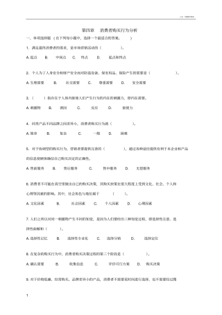 消费者购买行为分析