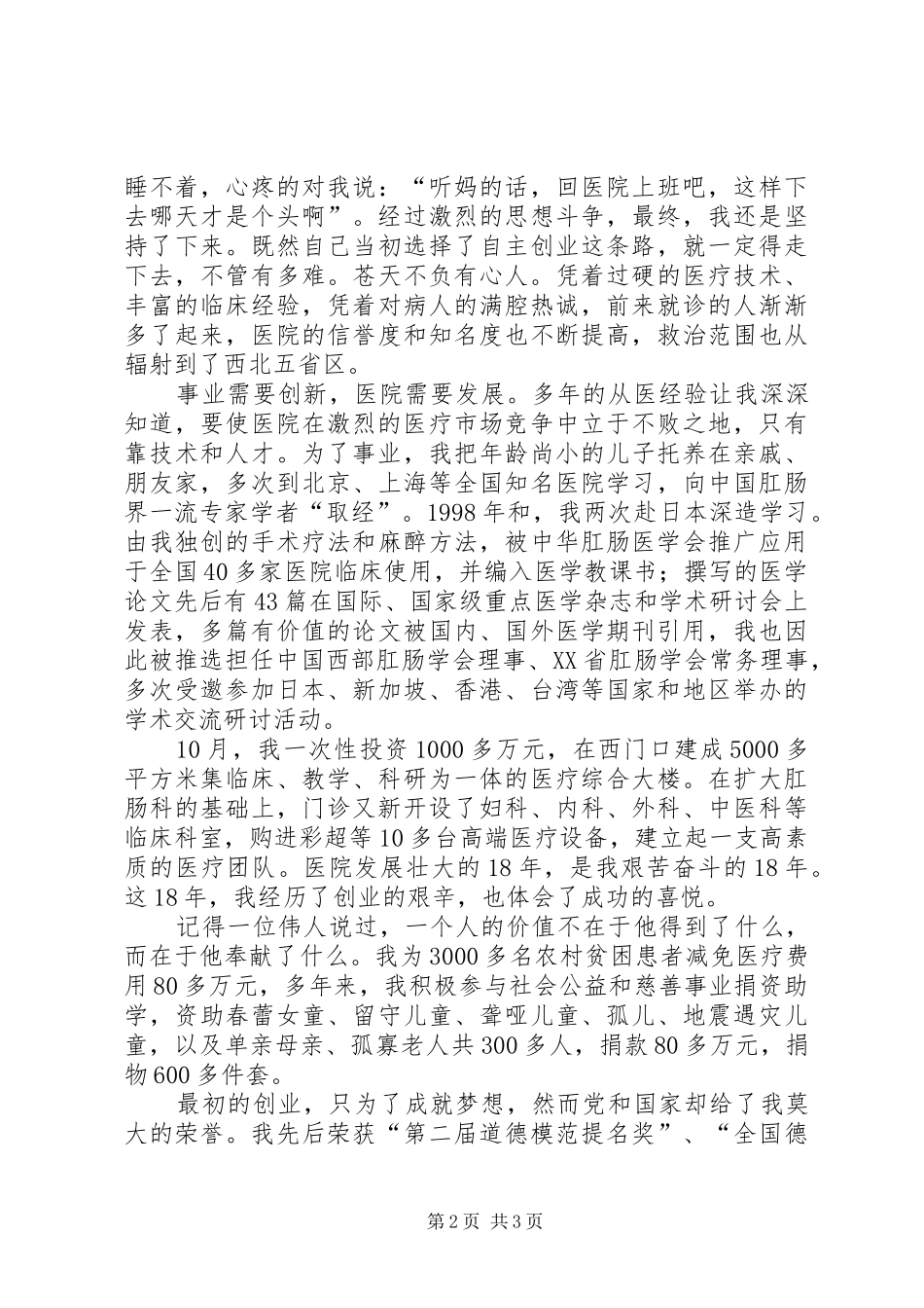 医院女院长庆祝三八妇女节演讲_第2页