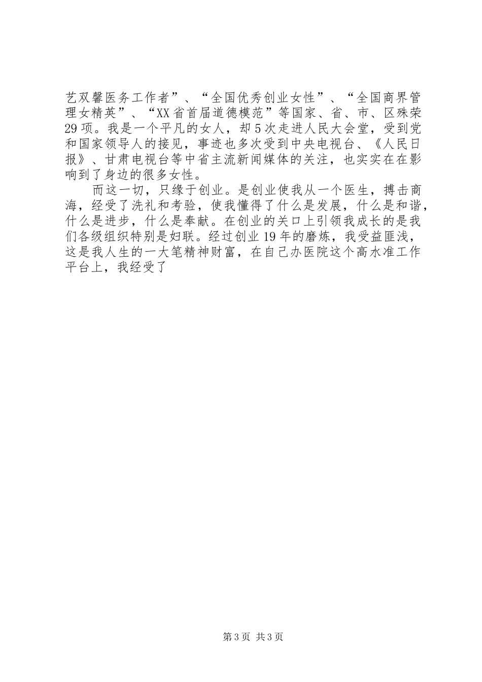 医院女院长庆祝三八妇女节演讲_第3页