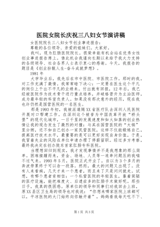 医院女院长庆祝三八妇女节演讲
