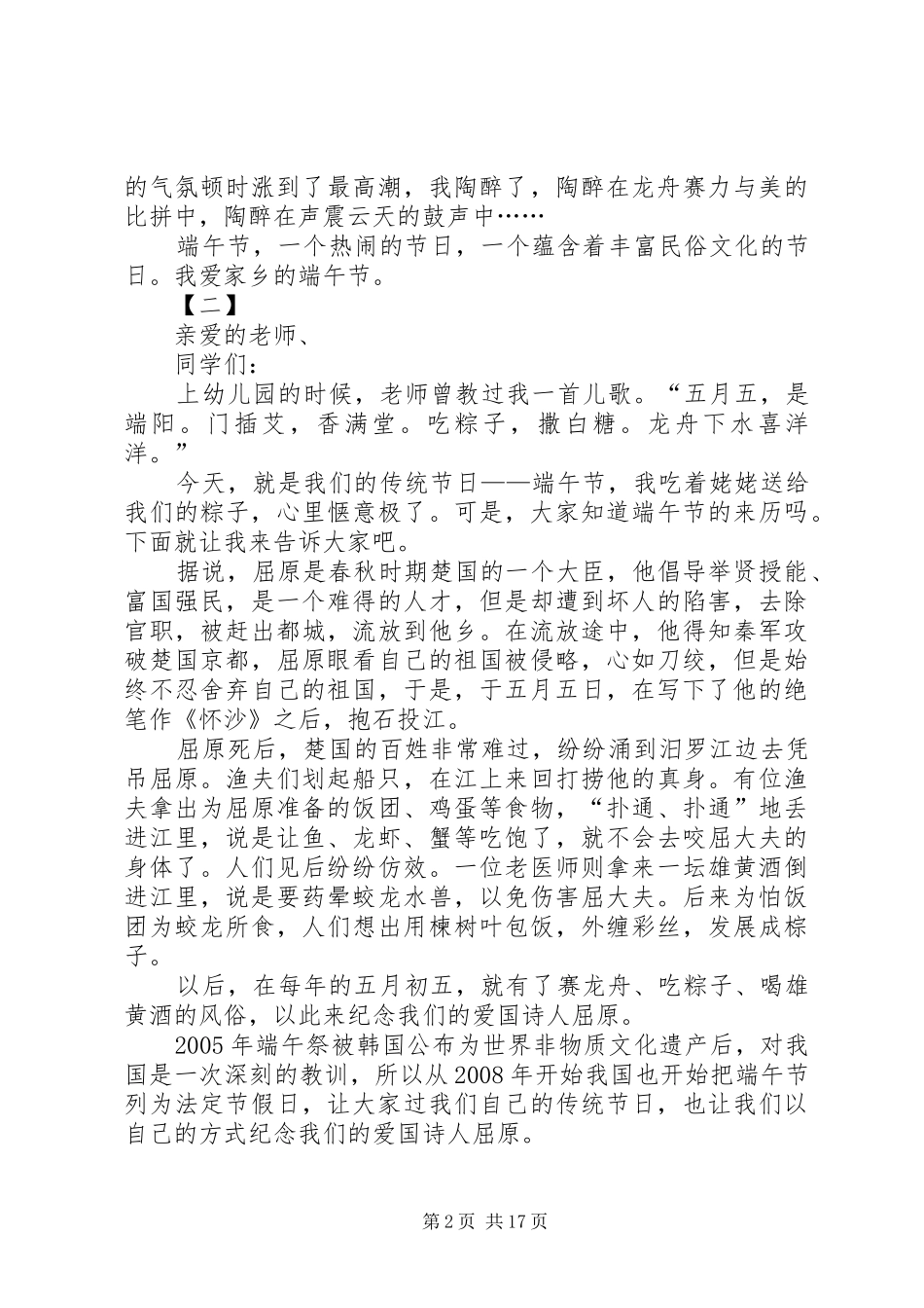 有关端午节演讲稿(精编)精选范文12篇_第2页