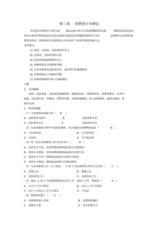 消费行为理论答案