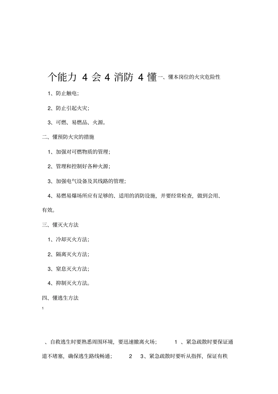 消防4懂4会4个能力_第1页
