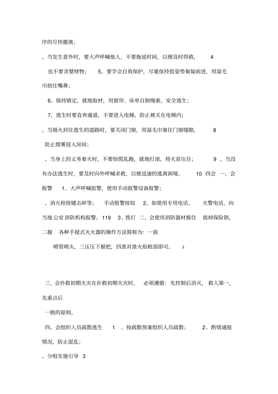 消防4懂4会4个能力_第2页