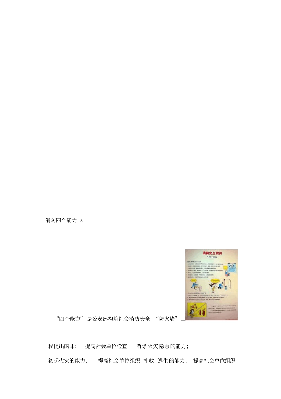 消防4懂4会4个能力_第3页