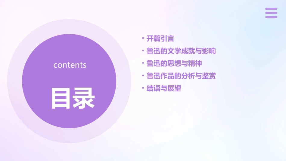 了解鲁迅微课剖析课件_第2页