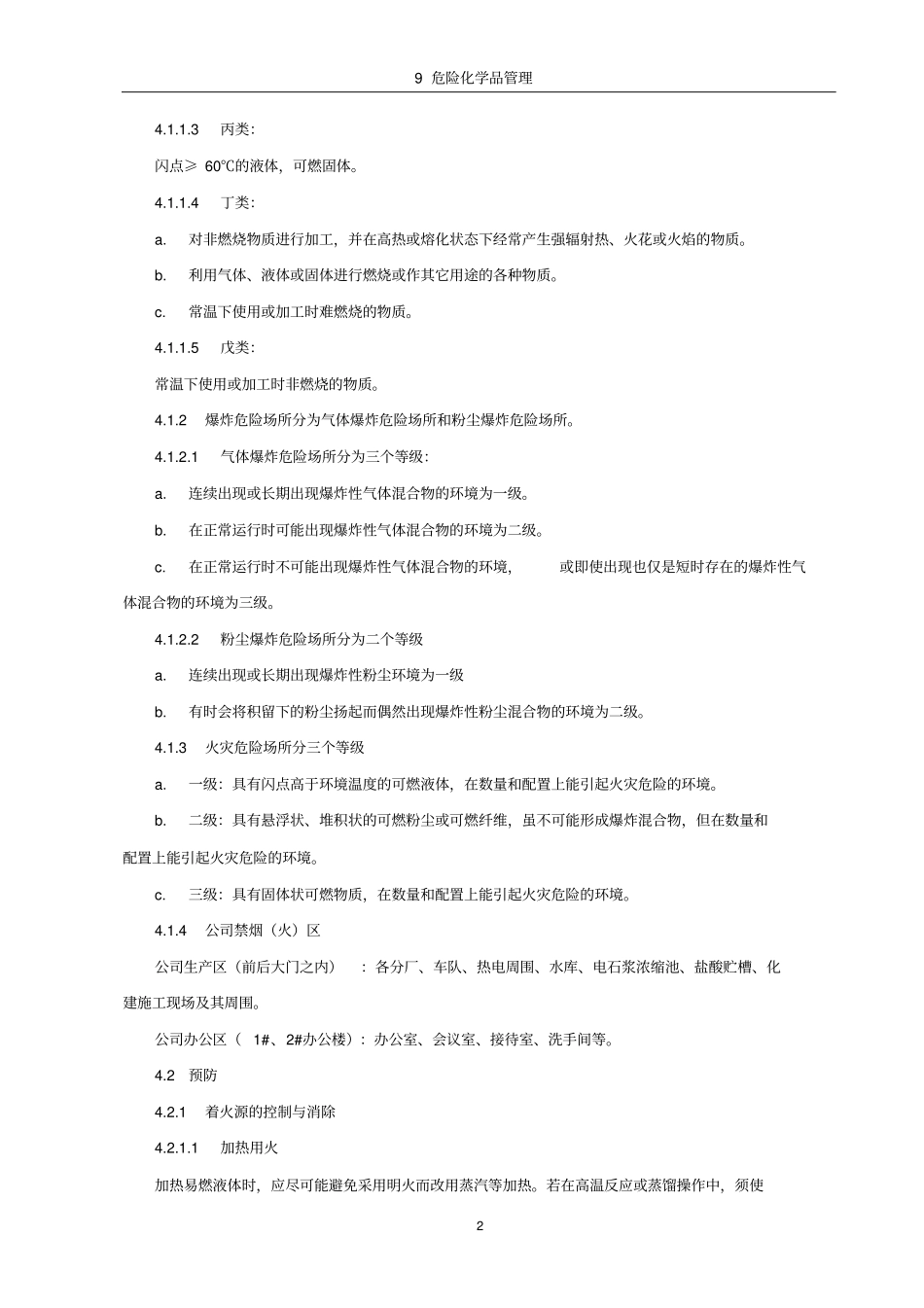 消防、防火、防爆、禁烟管理制度_第2页