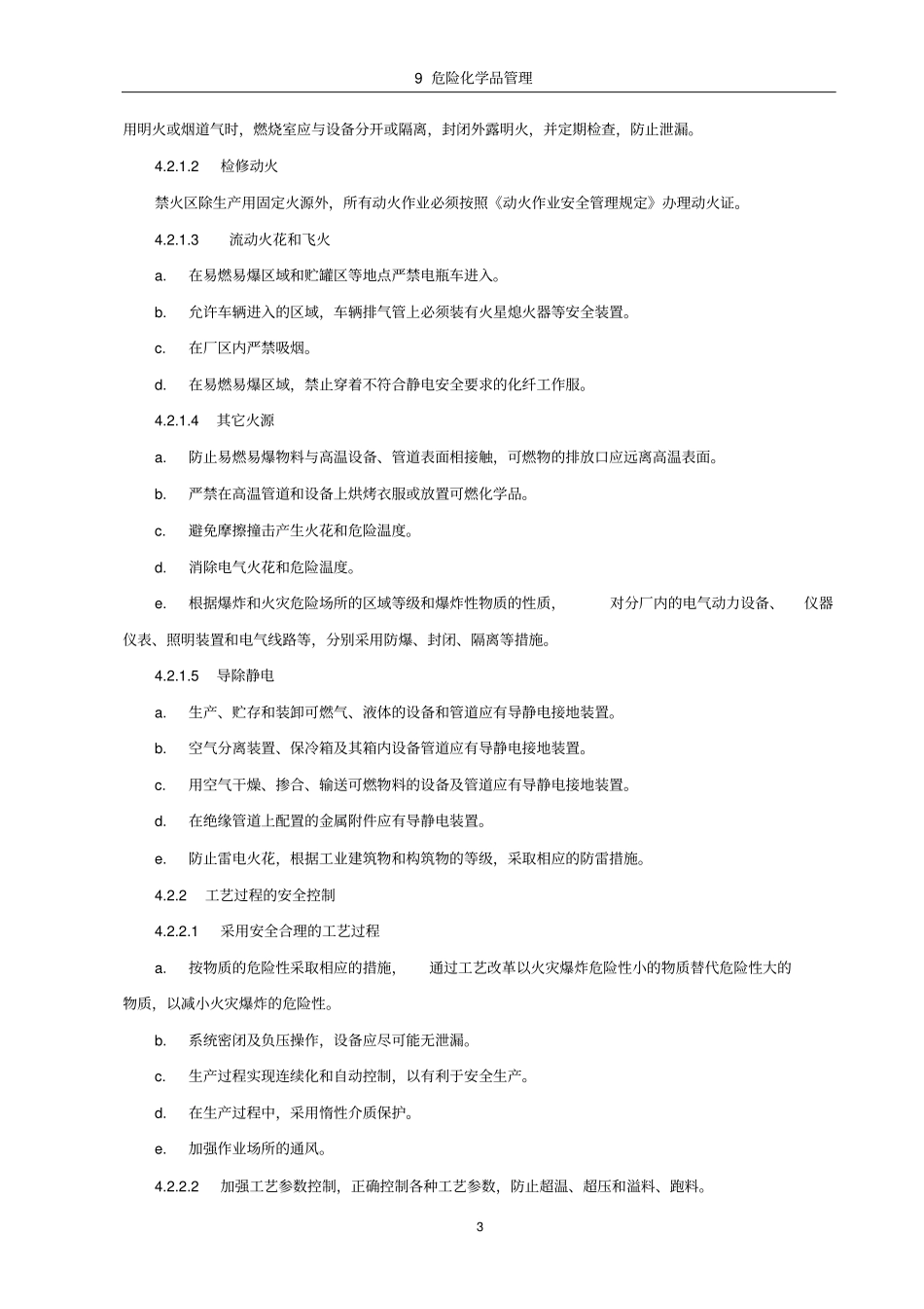消防、防火、防爆、禁烟管理制度_第3页