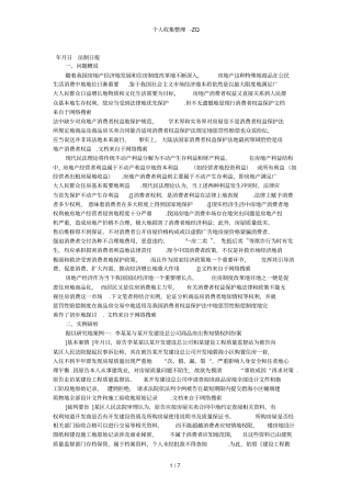 消费者权益保护法在商品房买卖中的适用问题