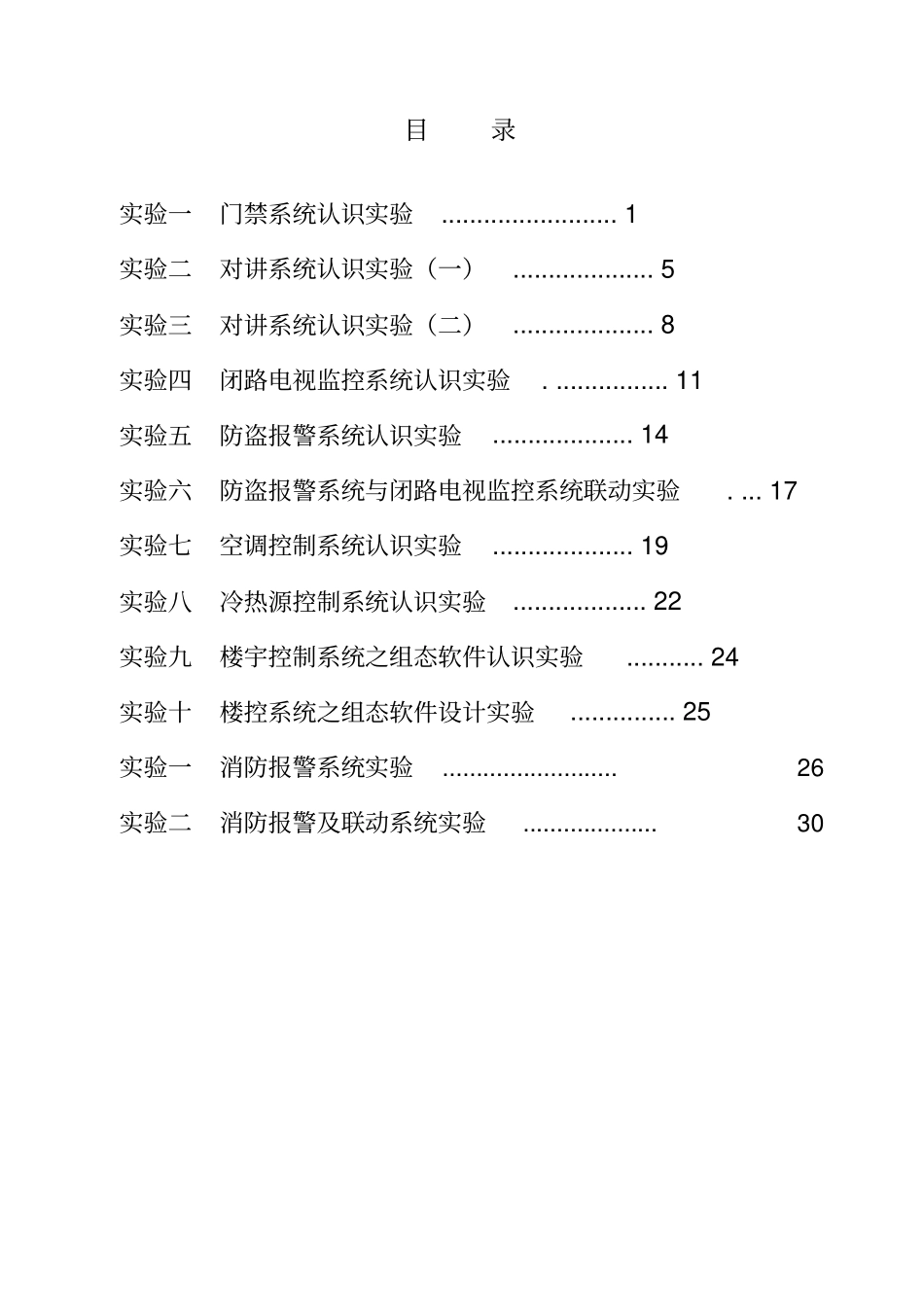 消防与安防试验指导书_第2页