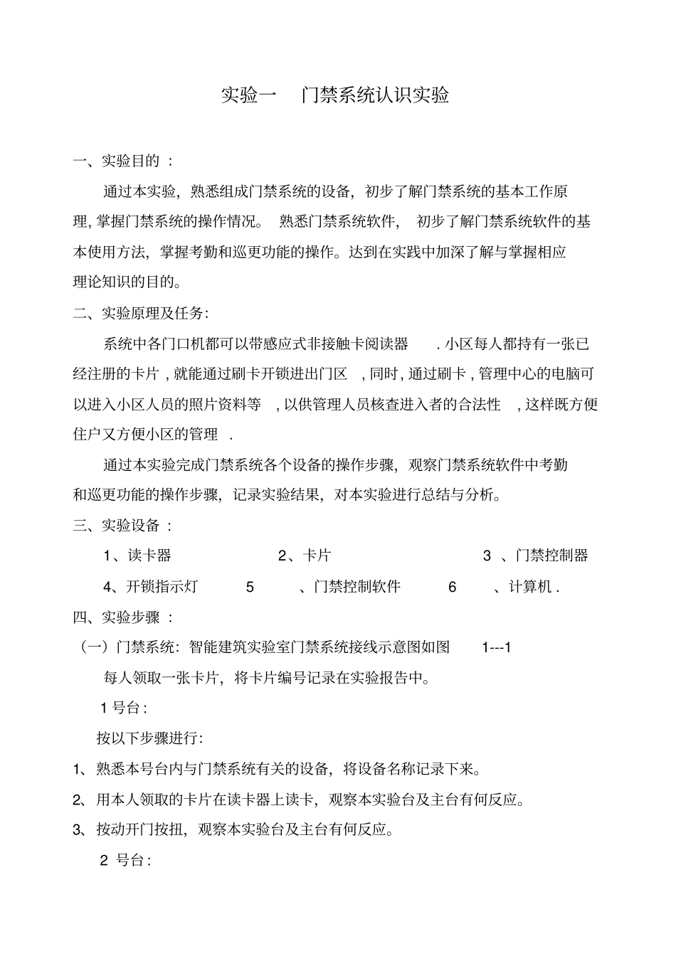 消防与安防试验指导书_第3页