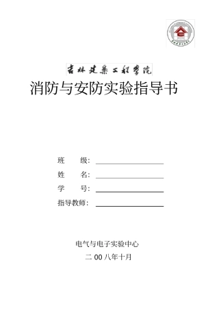 消防与安防试验指导书