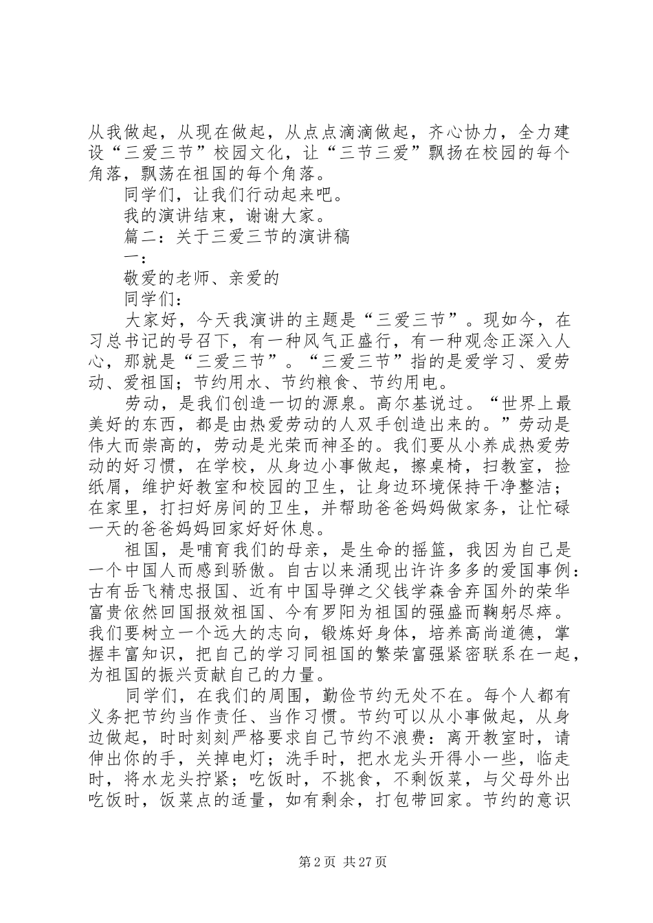 三爱三节演讲稿集锦_第2页